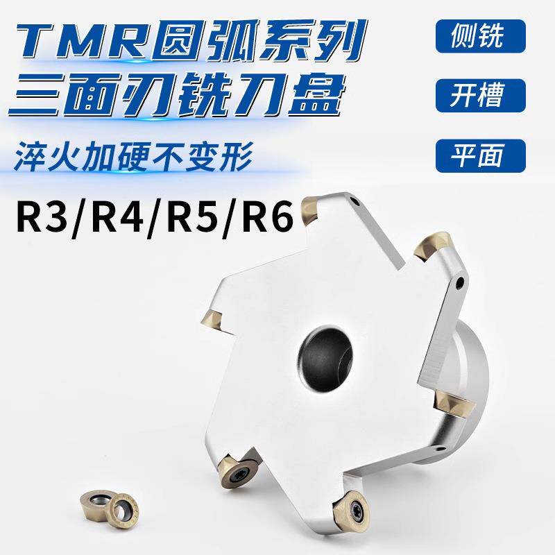 圆鼻TMR三面刃铣刀盘T型槽铣刀R3R4R5R6R8R10圆弧开槽刀盘