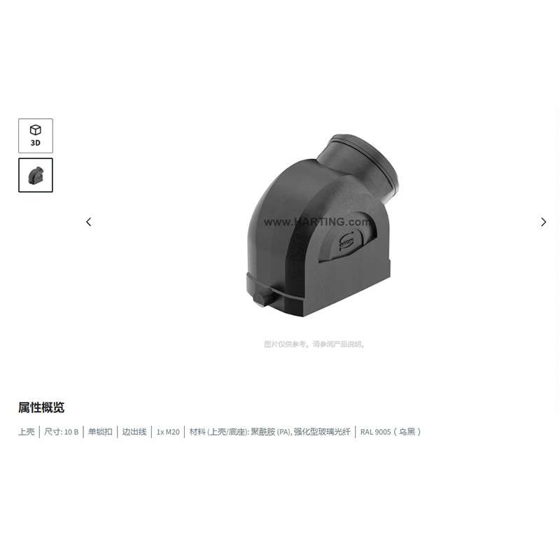 HARTING浩亭 19430100545 Han-Eco 10B 上壳 单锁扣 边出线 1xM20