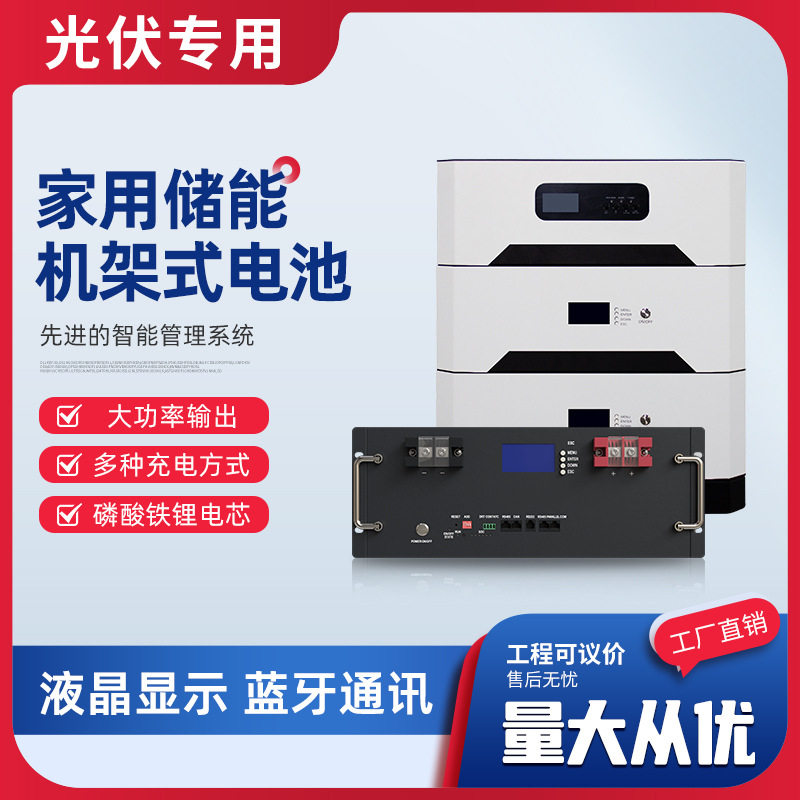 太阳能光伏储能电池30度家用户外工商储能电源51.2V离网发电系统