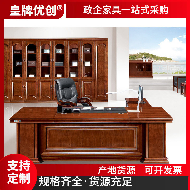 跨境工厂皇牌优创B28办公家具办公桌主管大班台老板桌椅组合皇牌
