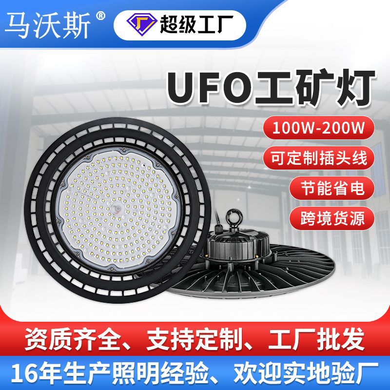 跨境UFO工矿灯 防水100W农贸市场天棚吊灯 LED车间仓库厂房飞碟灯