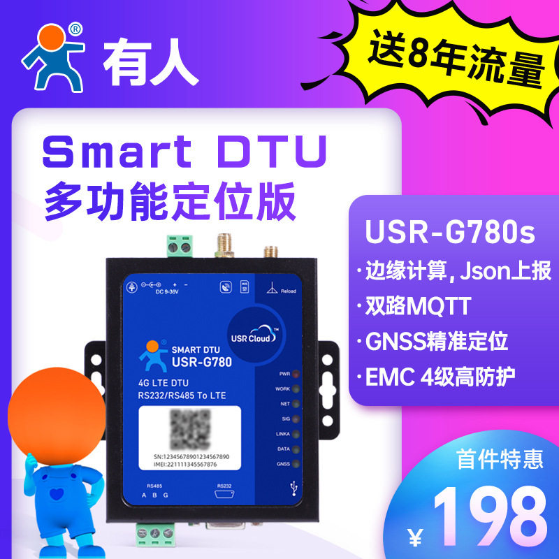 有人多功能高可靠性4G定位版DTU全网通MQTT数据采集USR-G780s