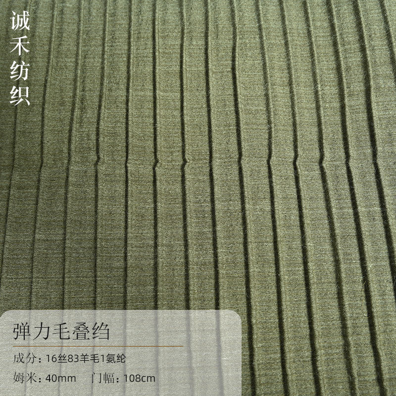 批发弹力毛叠绉肌理绉羊毛氨纶竖纹染色布料纯色服装双绉面料厂家