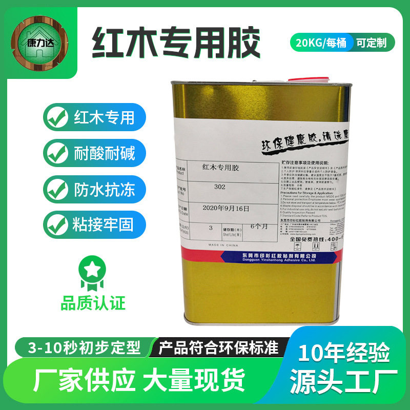 现货红木酸枝拼板强力胶水