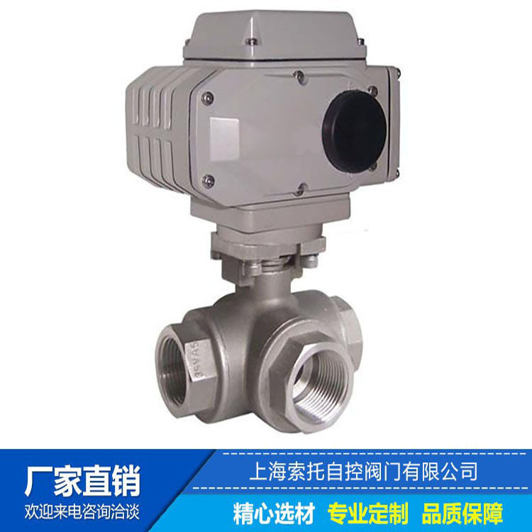 电动不锈钢三通阀Q914H-16P-DN80电动三通球阀内螺纹三通电动球阀