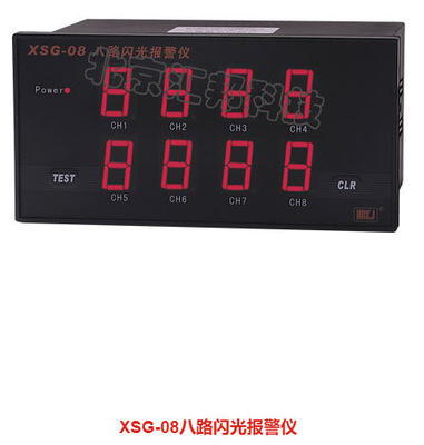 XSG-08八路闪光报警仪北京汇邦HBKJ