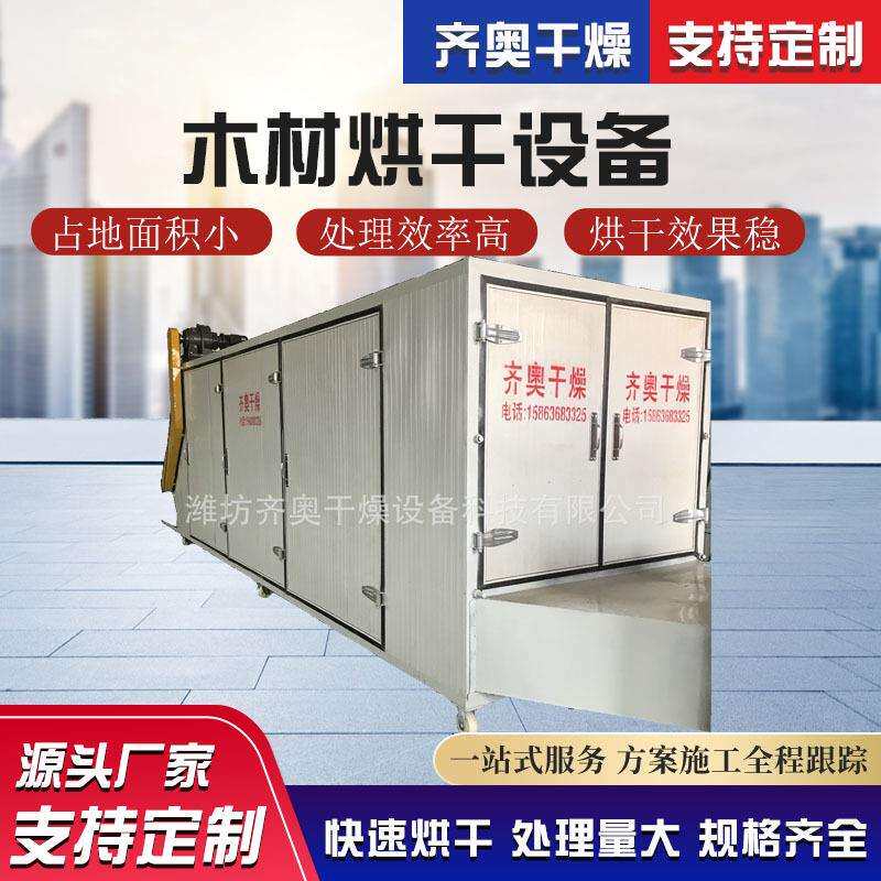 供应网带式烘干机木耳脱水烘干设备蘑菇干燥杏子干燥箱加热节能