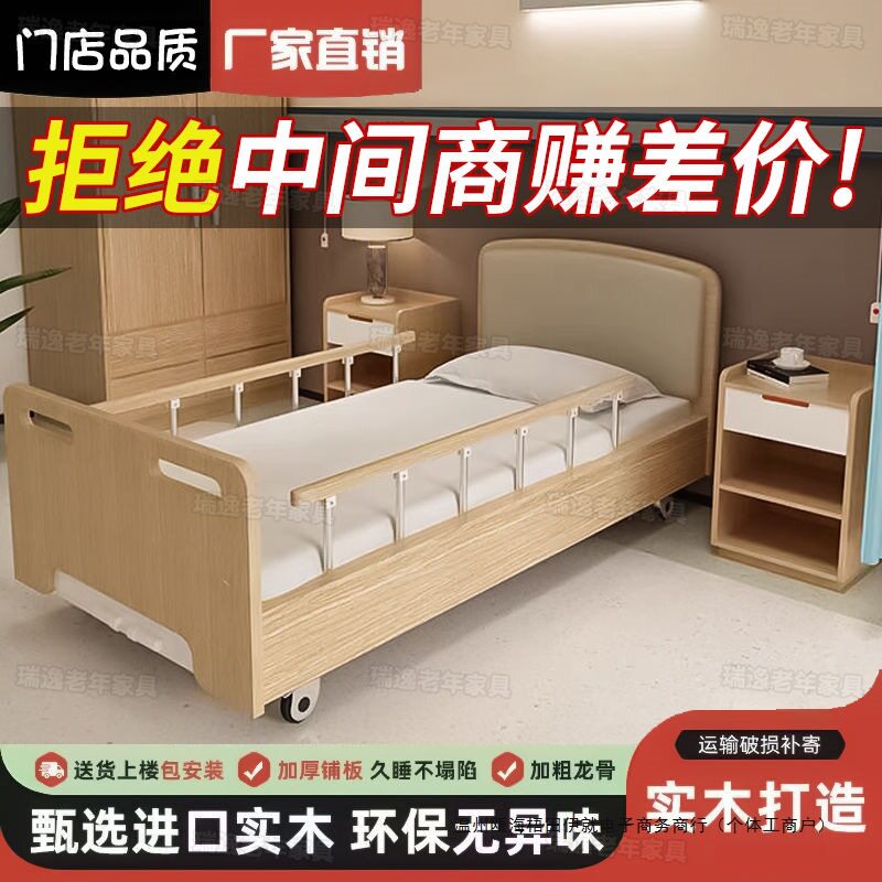 适老化木质多功能护理床