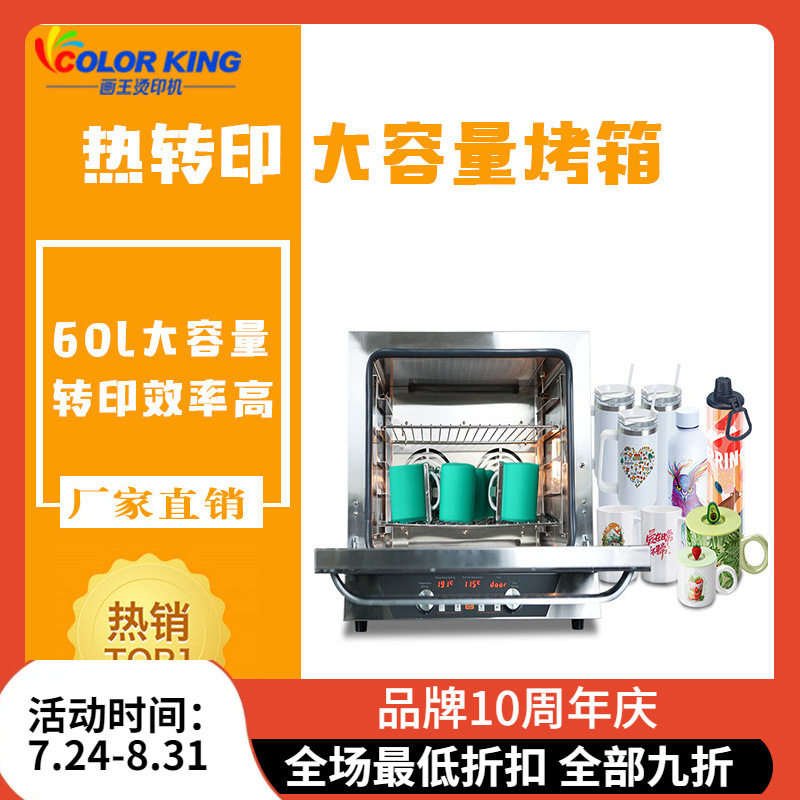 热升华大容量60L马克杯直筒杯烤箱圆珠笔加热压花热转印DIY烘烤箱