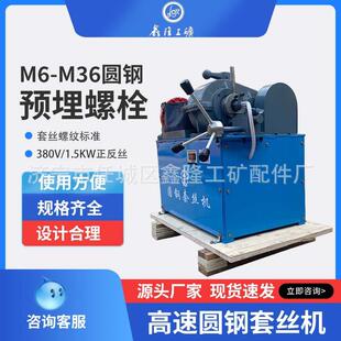 高速圆钢套丝机多功能地脚螺栓车丝机M8-M36圆钢套丝机20的圆钢