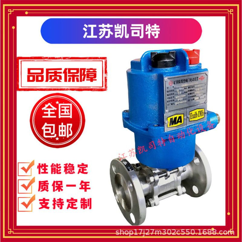 矿用隔爆型电动球阀MKGQII-40C-DN25 智能型 带液晶显示 旋钮操作