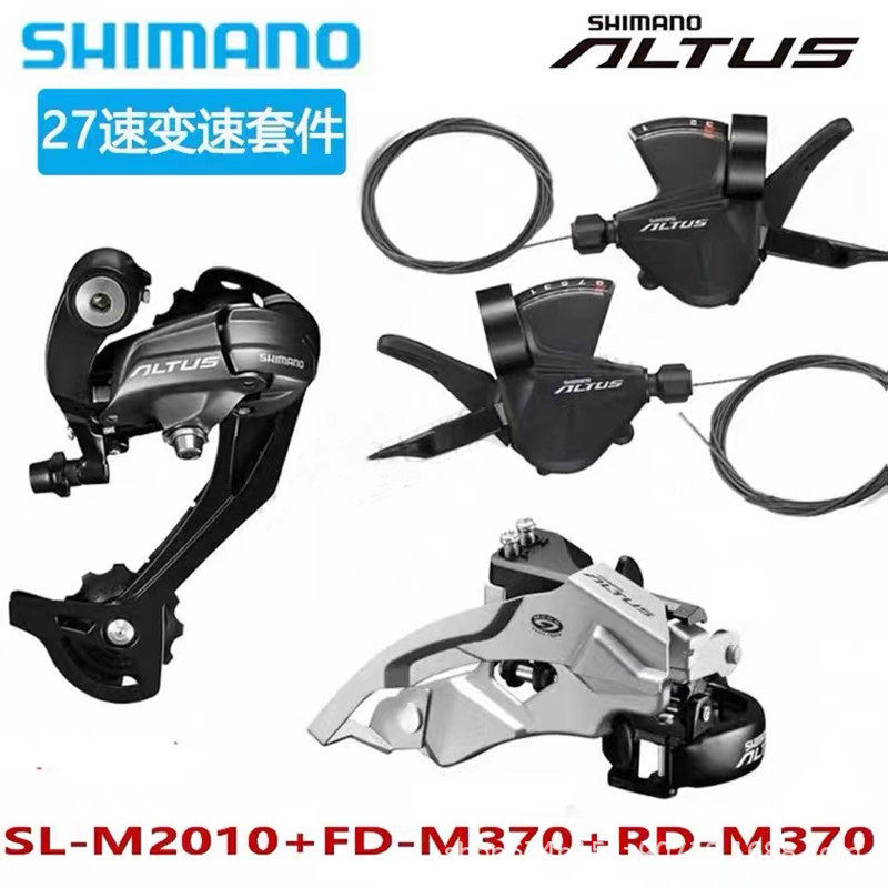 M2010套件9速变速27速指拨 m2000前拨 m370后拨 M2010三件套M2000