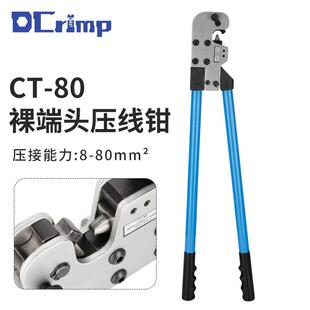 CT-80大型Y.O端子压著钳Y型O型裸端子冷压工具铜鼻子裸端子压线钳