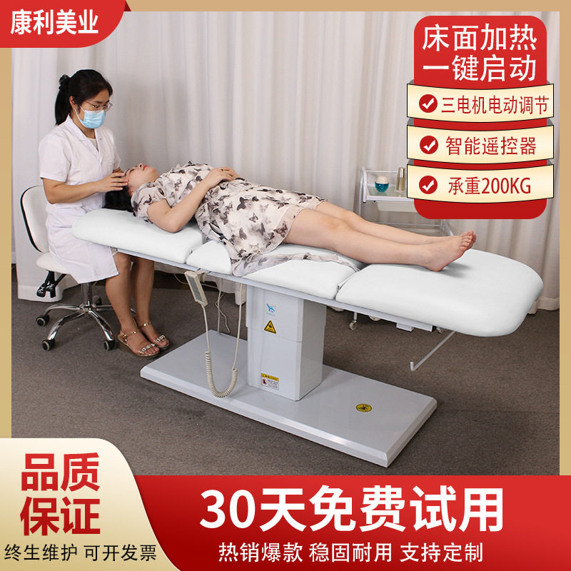 尚康利全电动升降美容按摩床