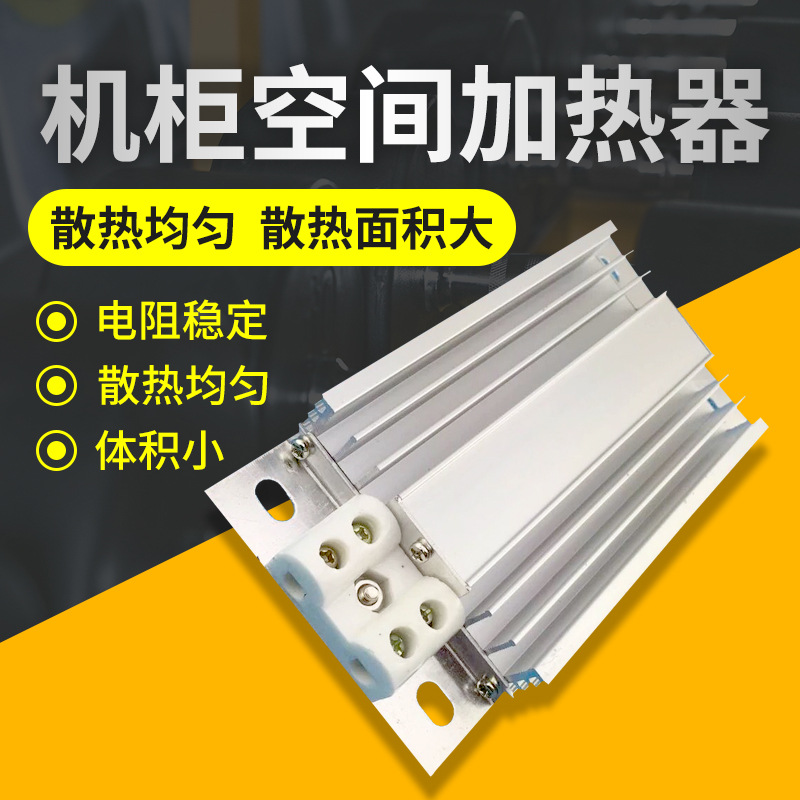 厂家批发梳状铝合金DJR加热器 电柜风机加热器干燥除湿防潮加热器