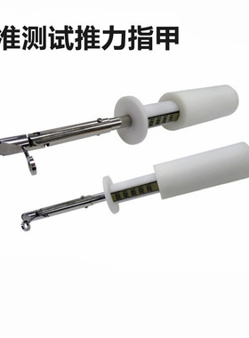 【试验指甲】 标准测试推力指甲GB4706.1划痕试验IEC60335.1安规