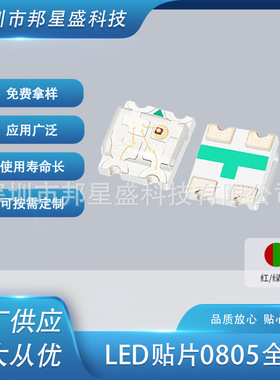 贴片发光管0805七彩LED发光二极管2012RGB红蓝绿三色灯共阳超亮