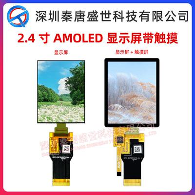 2.4寸AMOLED全视角IPS高清450*600接口SPI/MCU/MIPI插接45pin彩屏