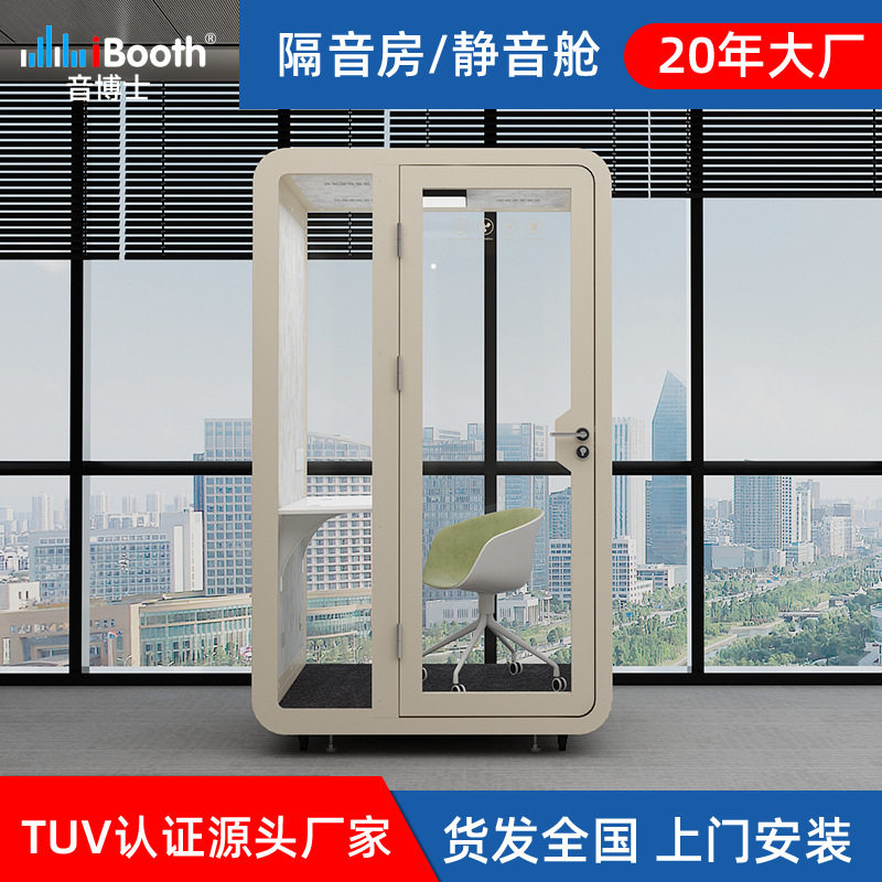 隔音房家用可移动办公洽谈室电话亭钢琴静音仓舱网红直播间录音棚