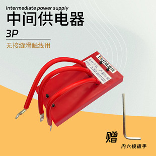 亿威-起重机行车无接缝滑触线中间供电器接线盒3级