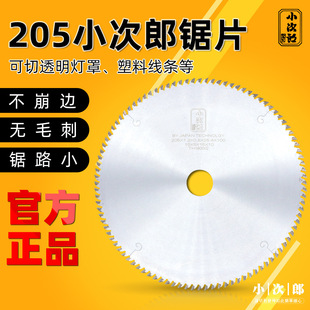 小次郎合金锯片205小次郎亚克力锯片木工圆锯片硬质合金锯片