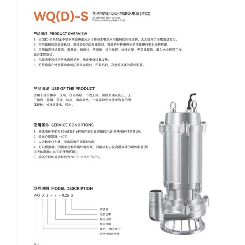 304精铸不锈钢高扬程大流量污水