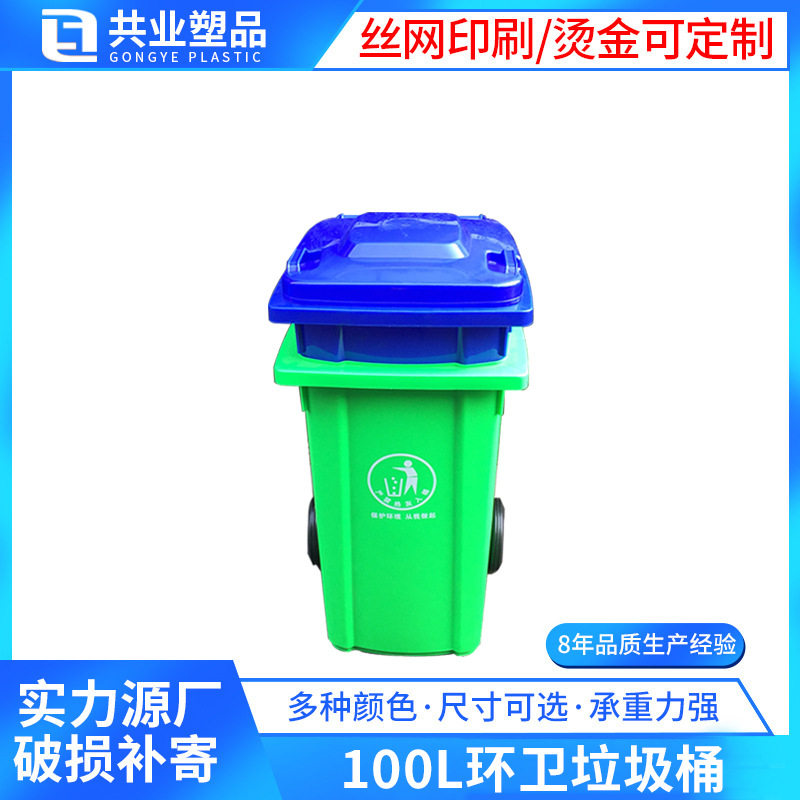 公园环卫塑料垃圾桶100L小区生活分类收纳垃圾箱带盖新料收集箱