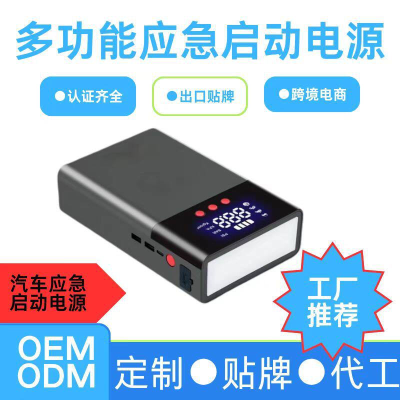 跨境大容量 便携式多功能12V 车载应急启动电源充气泵一体机