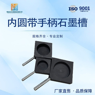 内圆带手柄石墨油槽 高纯石墨坩埚 熔金银铸锭模具 耐高温不粘连