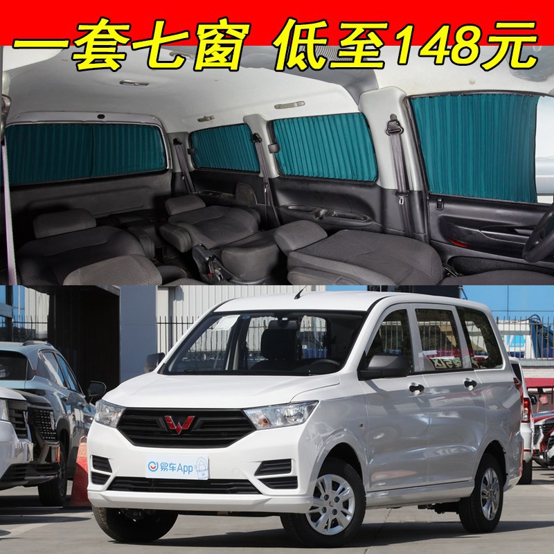 新五菱宏光S汽车窗帘 专用车载轨道遮光遮阳帘伸缩遮物侧窗帘
