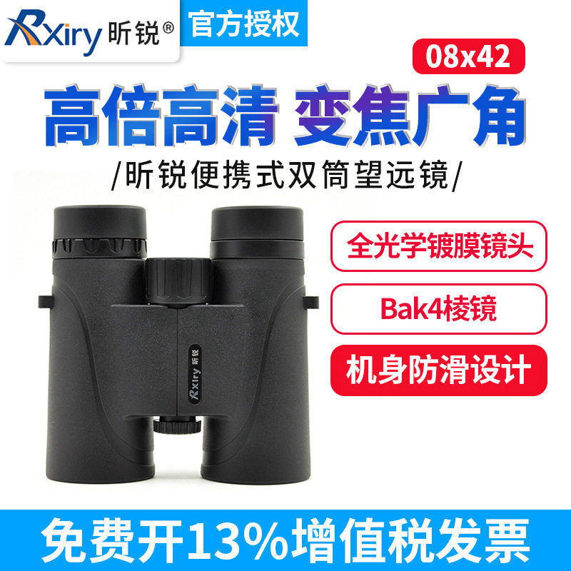 昕锐便携式望远镜X0842变倍双筒望远镜高倍高清变焦广角户外出游