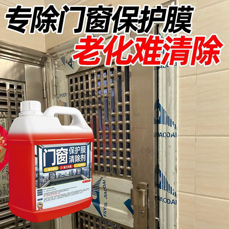 不锈钢门窗强力除胶剂
