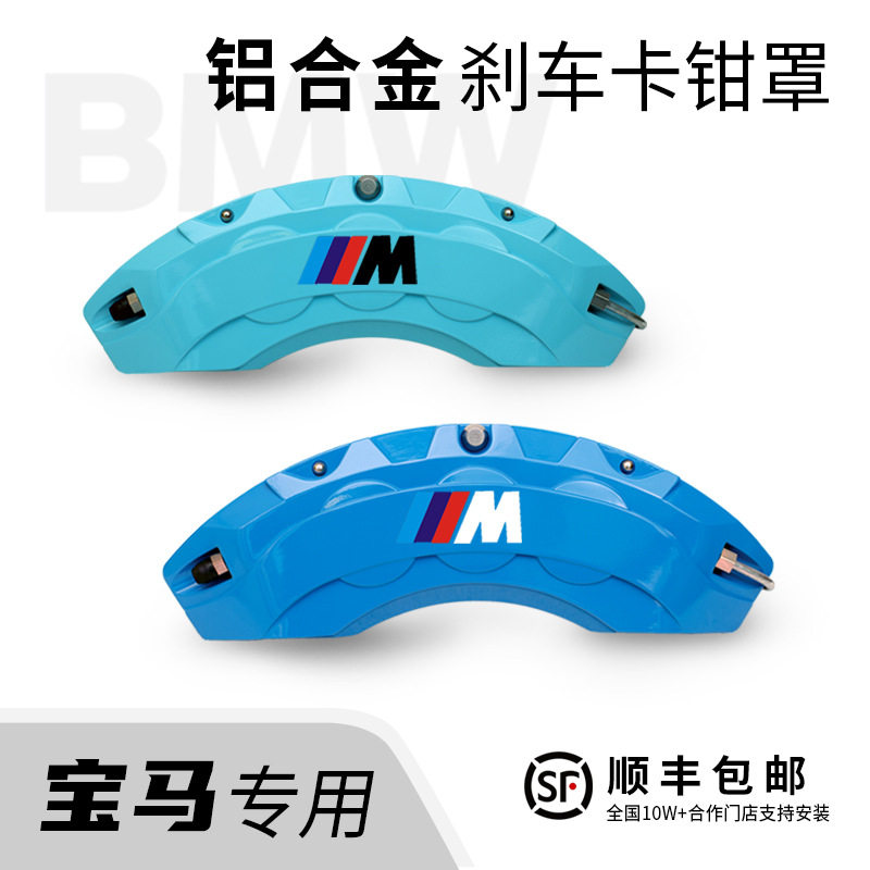 适用宝马铝合金刹车卡钳罩改装