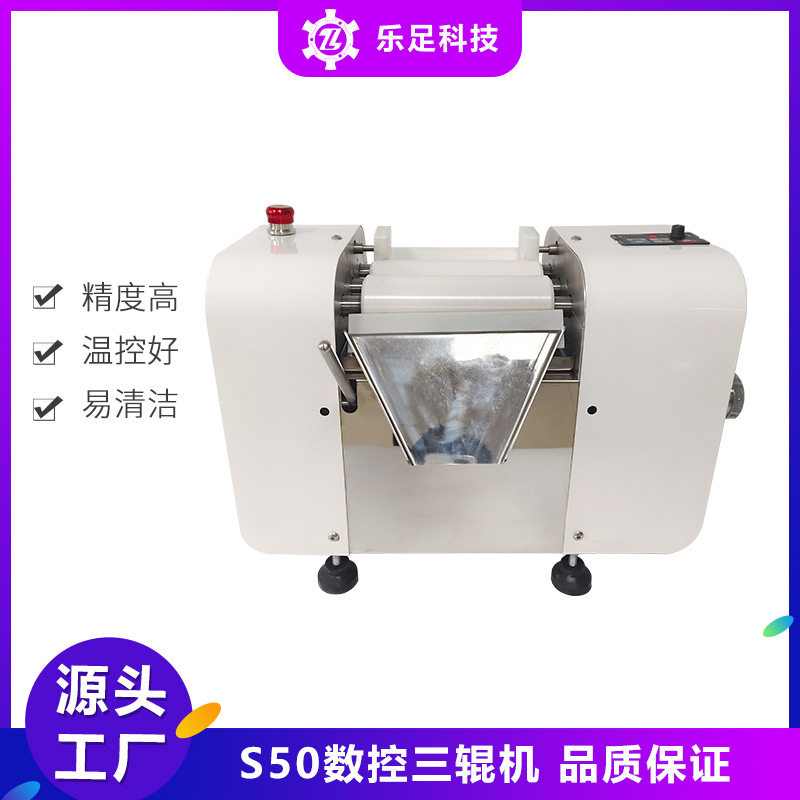 乐足S50精密数控三辊研磨机
