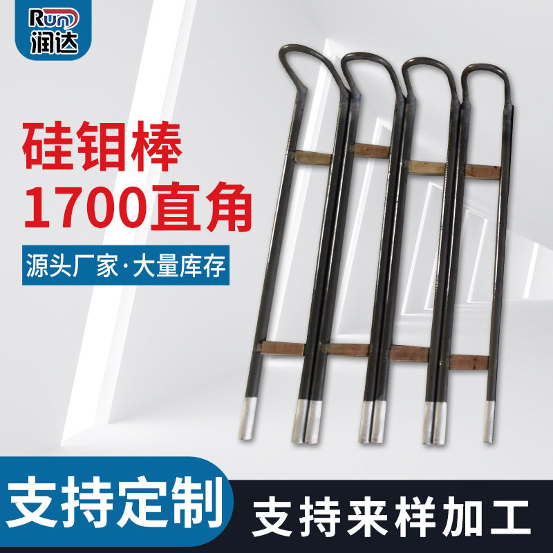 源头厂家硅钼棒1700直角电热元件硅碳棒耐高温多用途高温炉用