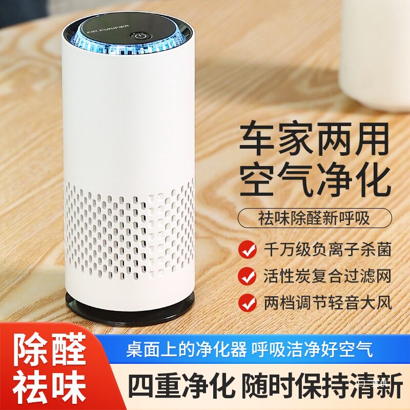 车载负离子空气净化器HEPA活性炭滤网除甲醛异味办公桌面氧吧佩晖