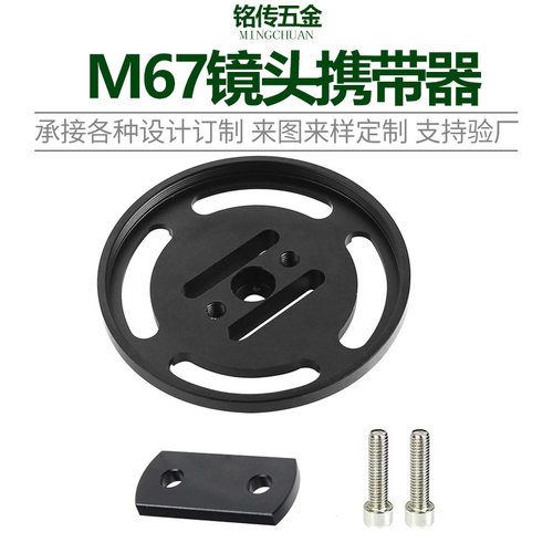 M67镜头携带器潜水摄影配件M67转换环固定座广角镜 距镜头