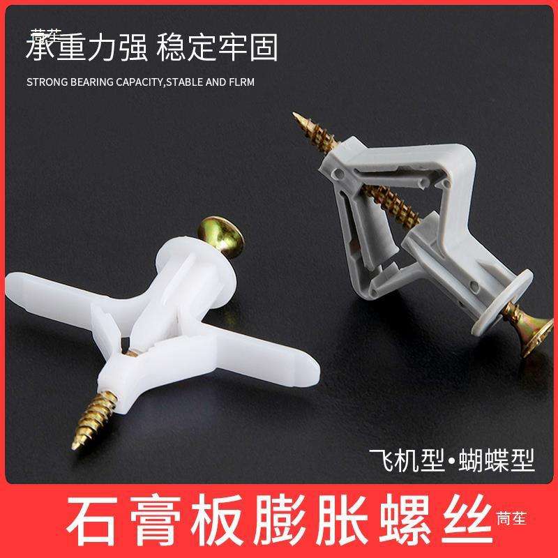 石膏板膨胀螺丝飞机胀管大号涨栓蝴蝶型空心砖不锈钢自攻胀塞胶塞