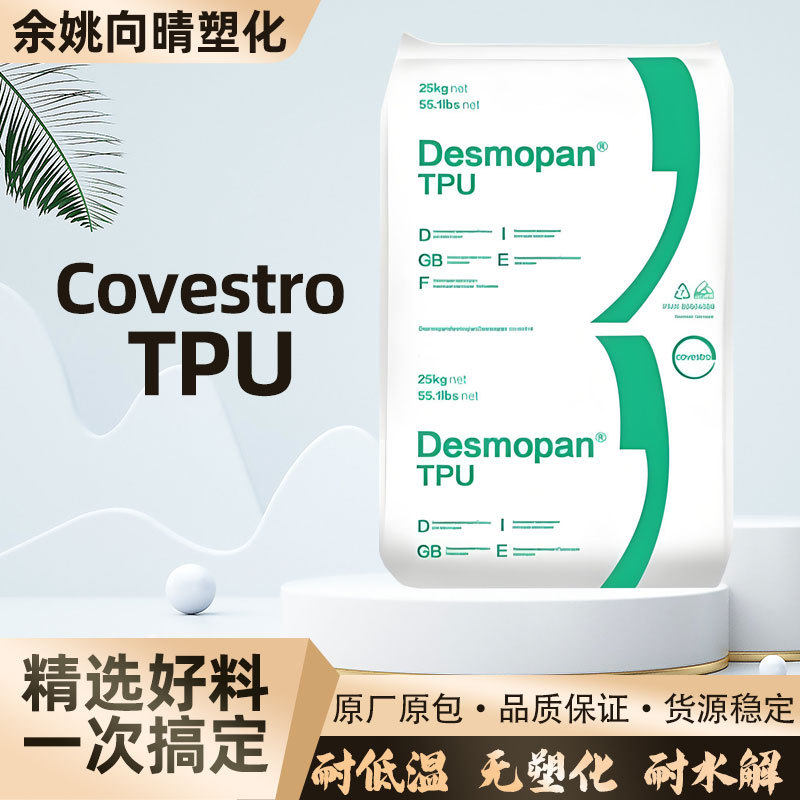 tpu345x抗张强度抗撕裂强度高弹性高耐溶剂高温老化塑料原料颗粒