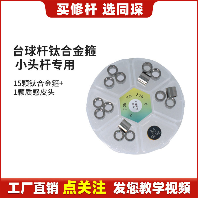 台球杆专用钛合金铜箍大全小头杆大头球杆台球器材铜箍配件球房