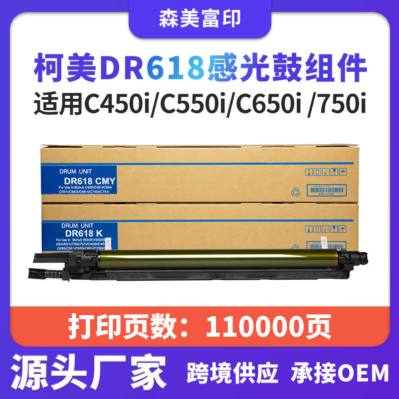 适用柯尼卡美能达DR618套鼓C450i/C550i/C650/750i感光鼓组件硒鼓