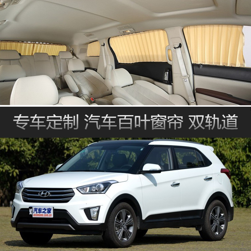 现代IX25专用遮阳隐私侧窗帘
