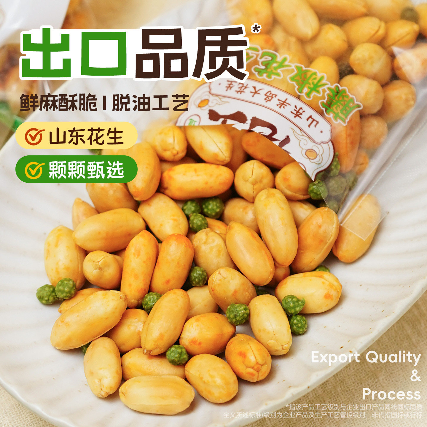 成香记脱油花生米下酒菜独立小包装五香藤椒盐麻辣味休闲零食小吃