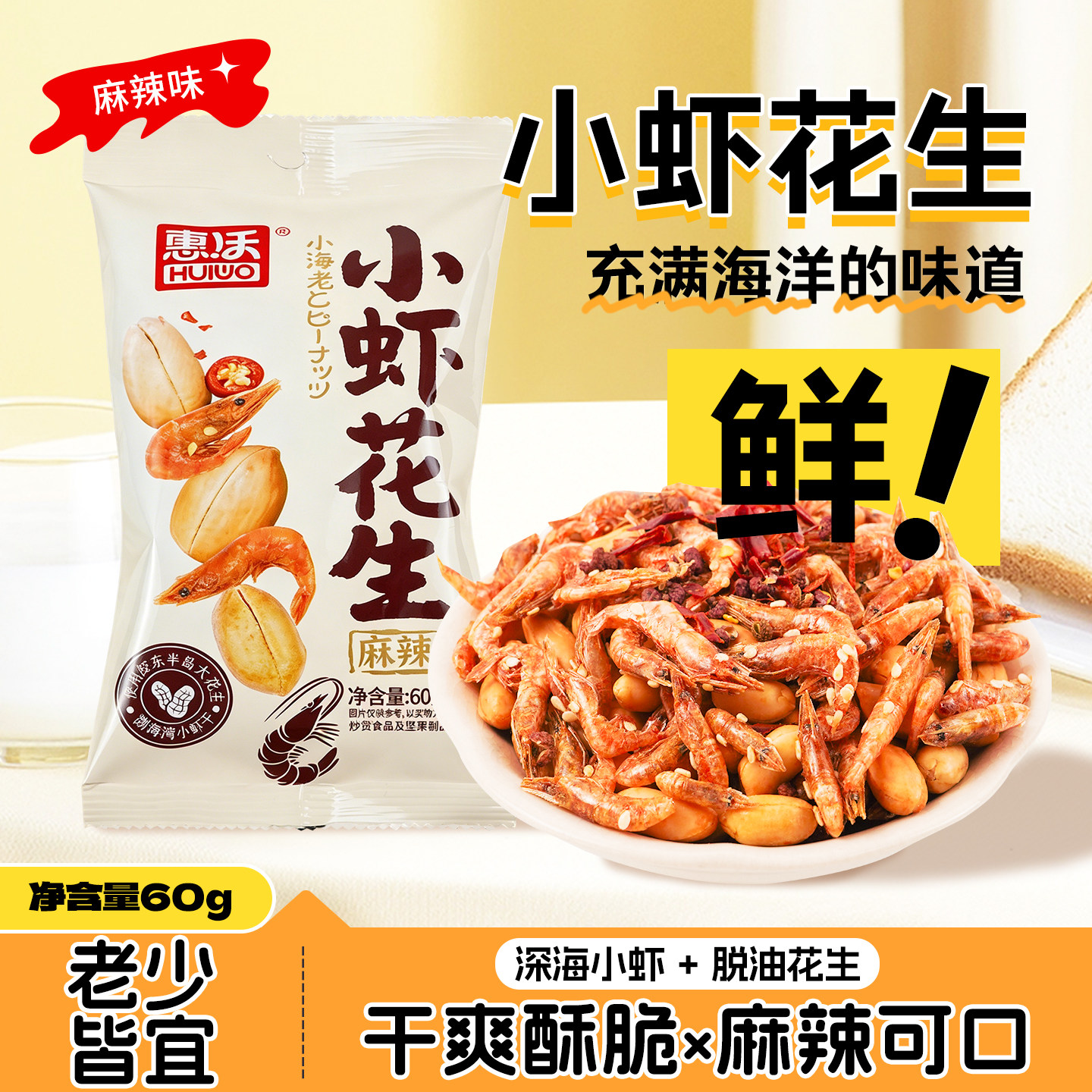 麻辣小鱼小虾干花生米下酒菜开袋即食休闲零食小吃炒货独立小包装