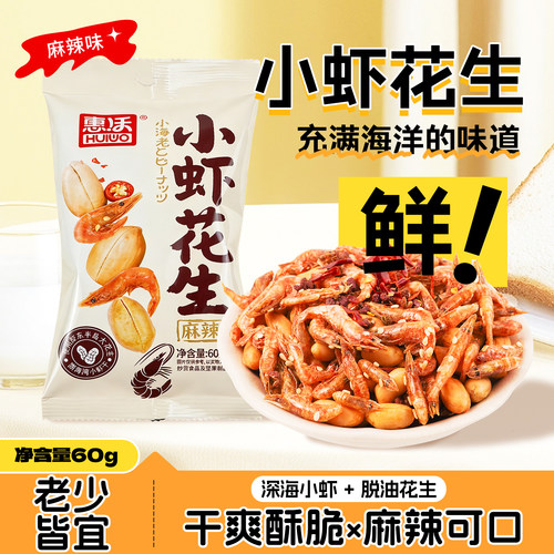 麻辣小鱼小虾干花生米下酒菜开袋即食休闲零食小吃炒货独立小包装