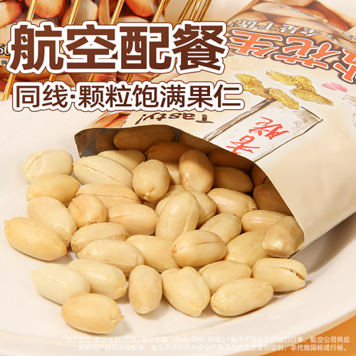 成香记淮盐花生米咸味花生山东特产脱油花生米下酒菜零食小吃袋装