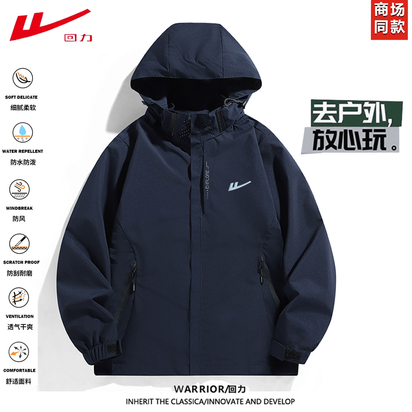 回力春秋款冲锋衣男女款户外登山服连帽防风夹克情侣款外套定制