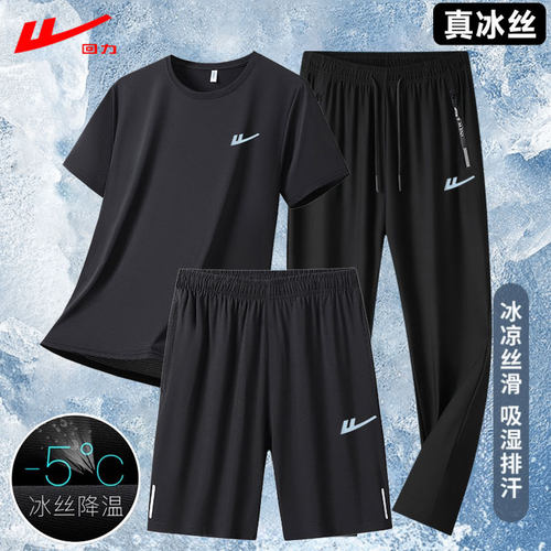 回力冰丝三件套男运动套装