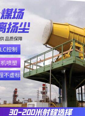 FCF-100防爆型雾炮机煤棚除尘防爆远程射雾器超细雾炮机
