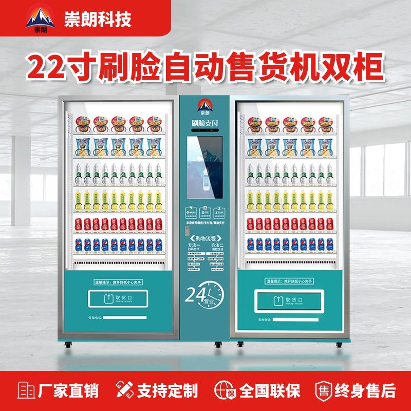 智能刷脸无人售货机水饮料自助售卖机24小时全自动贩卖机厂